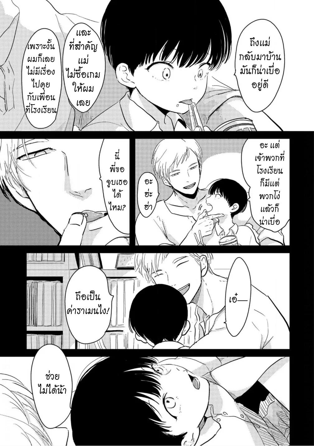 Nii Chan ตอนที่ 109