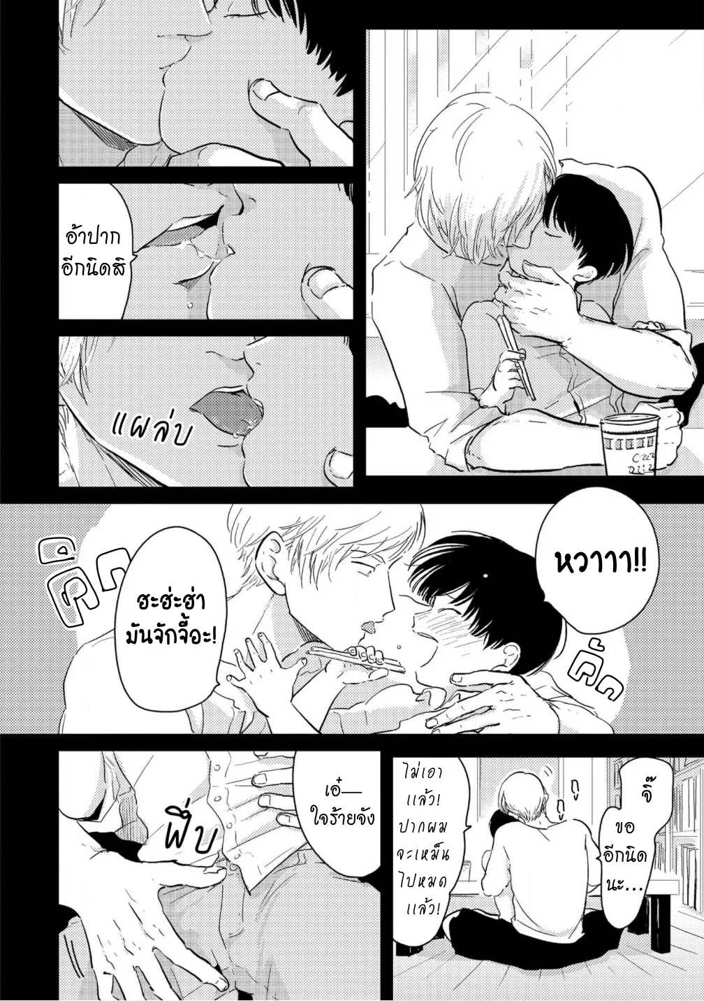 Nii Chan ตอนที่ 110