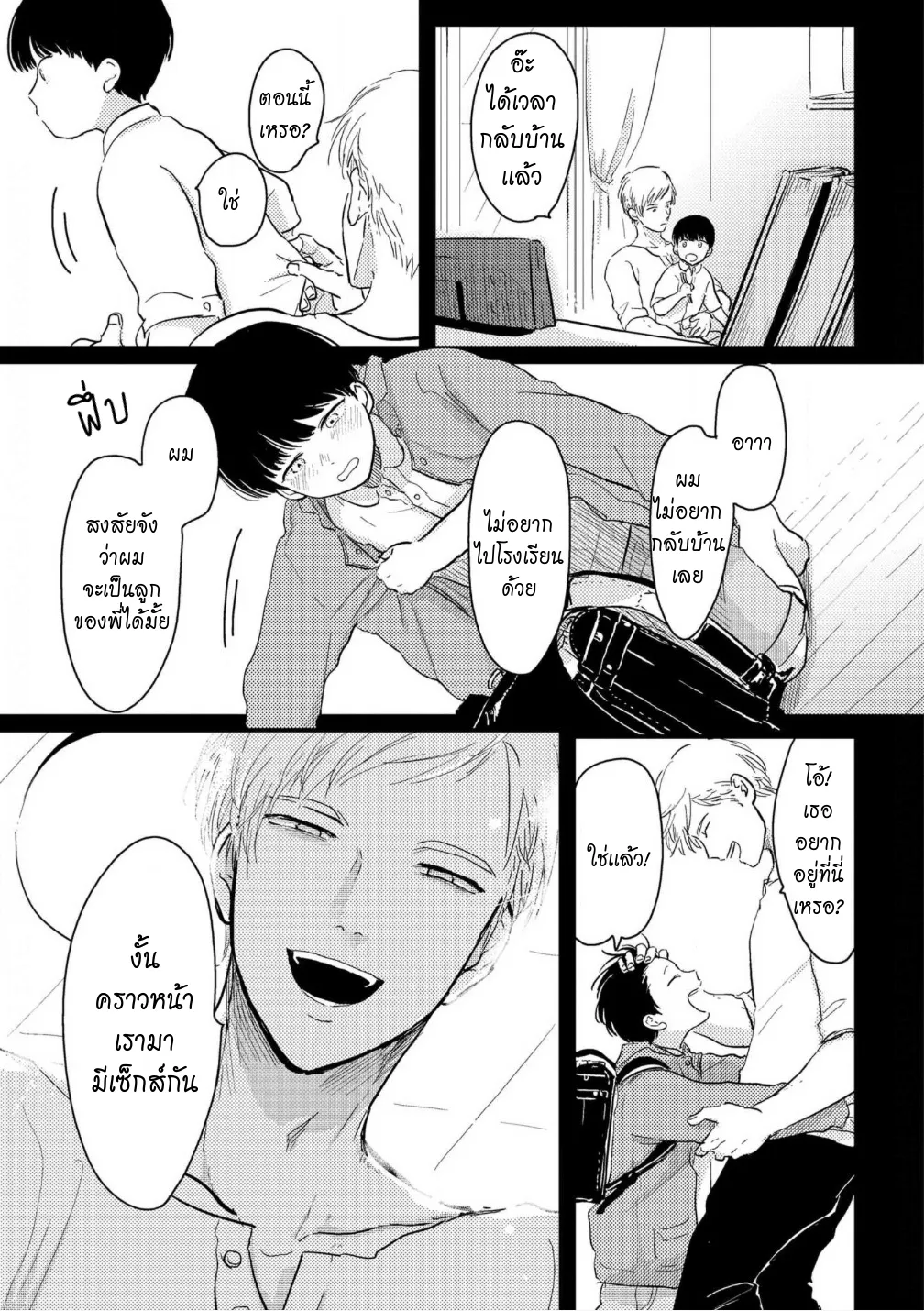 Nii Chan ตอนที่ 111