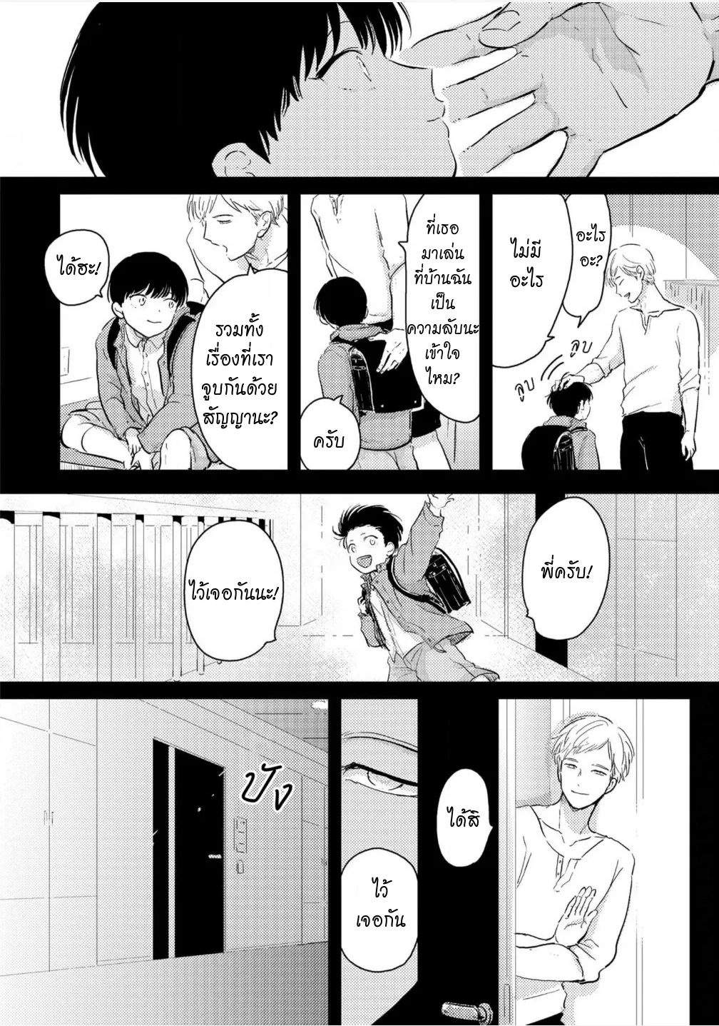 Nii Chan ตอนที่ 112