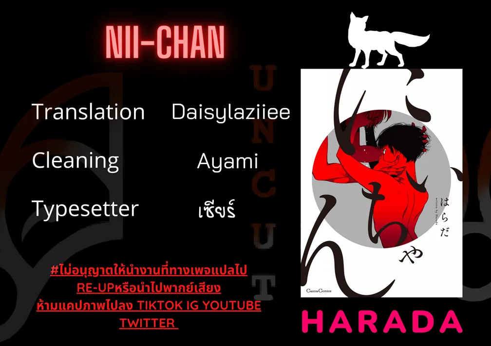 Nii Chan ตอนที่ 114