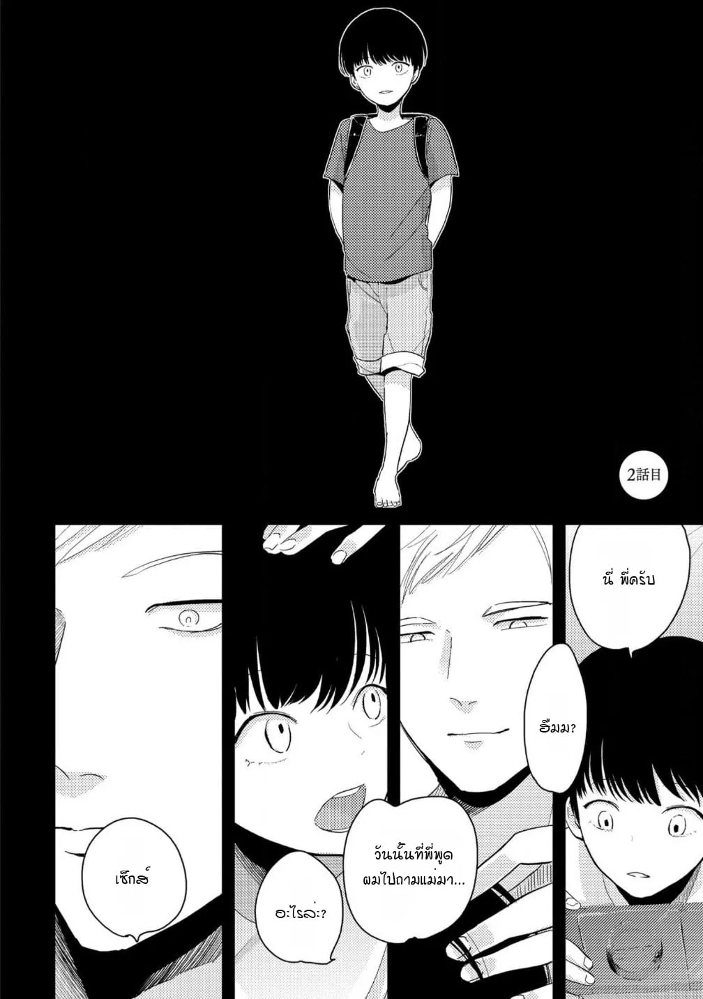 Nii Chan ตอนที่ 203 Nii Chan ตอนที่ 203