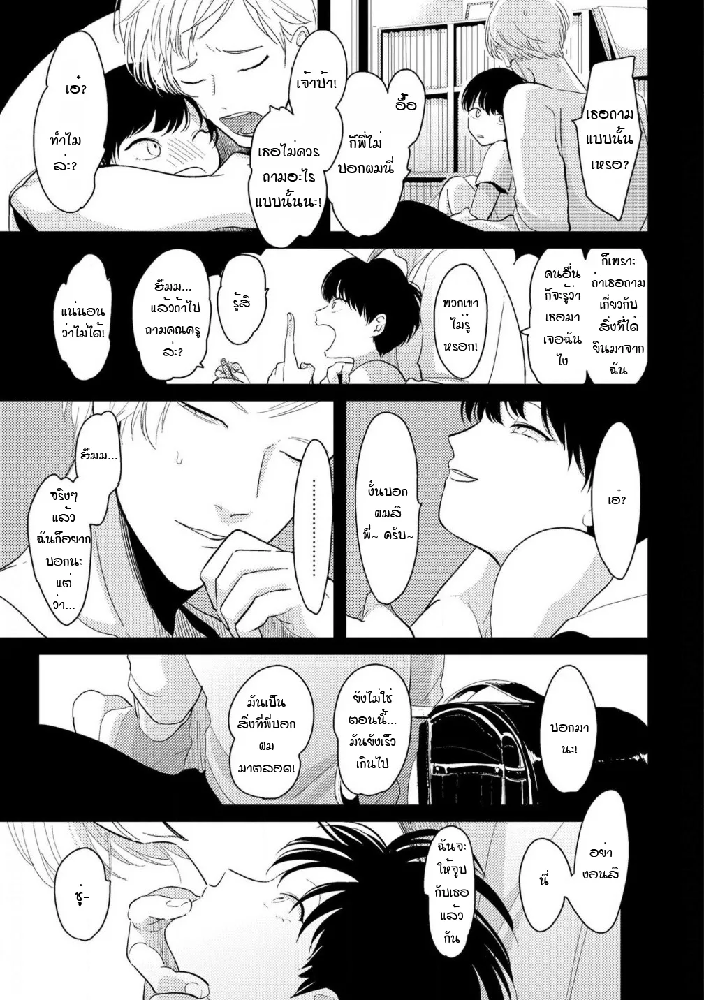 Nii Chan ตอนที่ 206 Nii Chan ตอนที่ 206