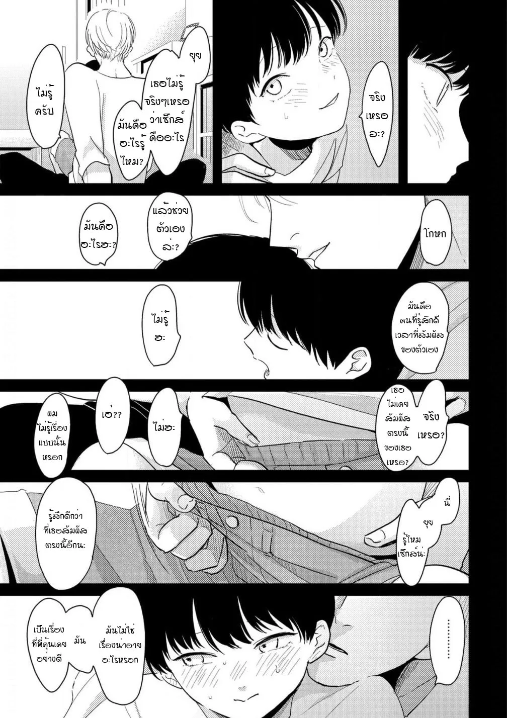 Nii Chan ตอนที่ 208 Nii Chan ตอนที่ 208