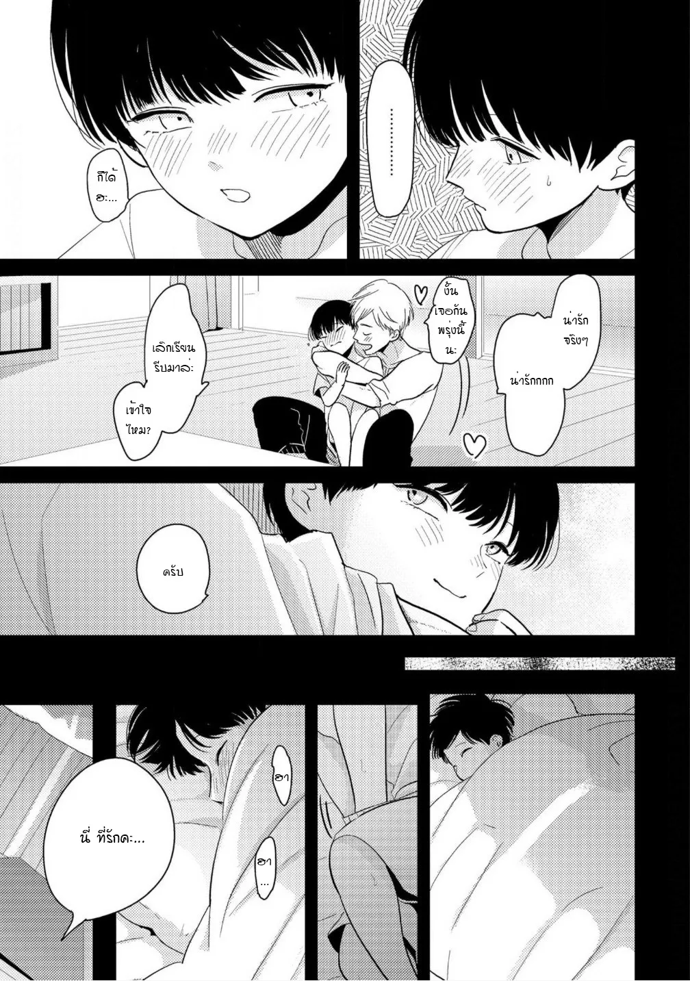 Nii Chan ตอนที่ 210 Nii Chan ตอนที่ 210