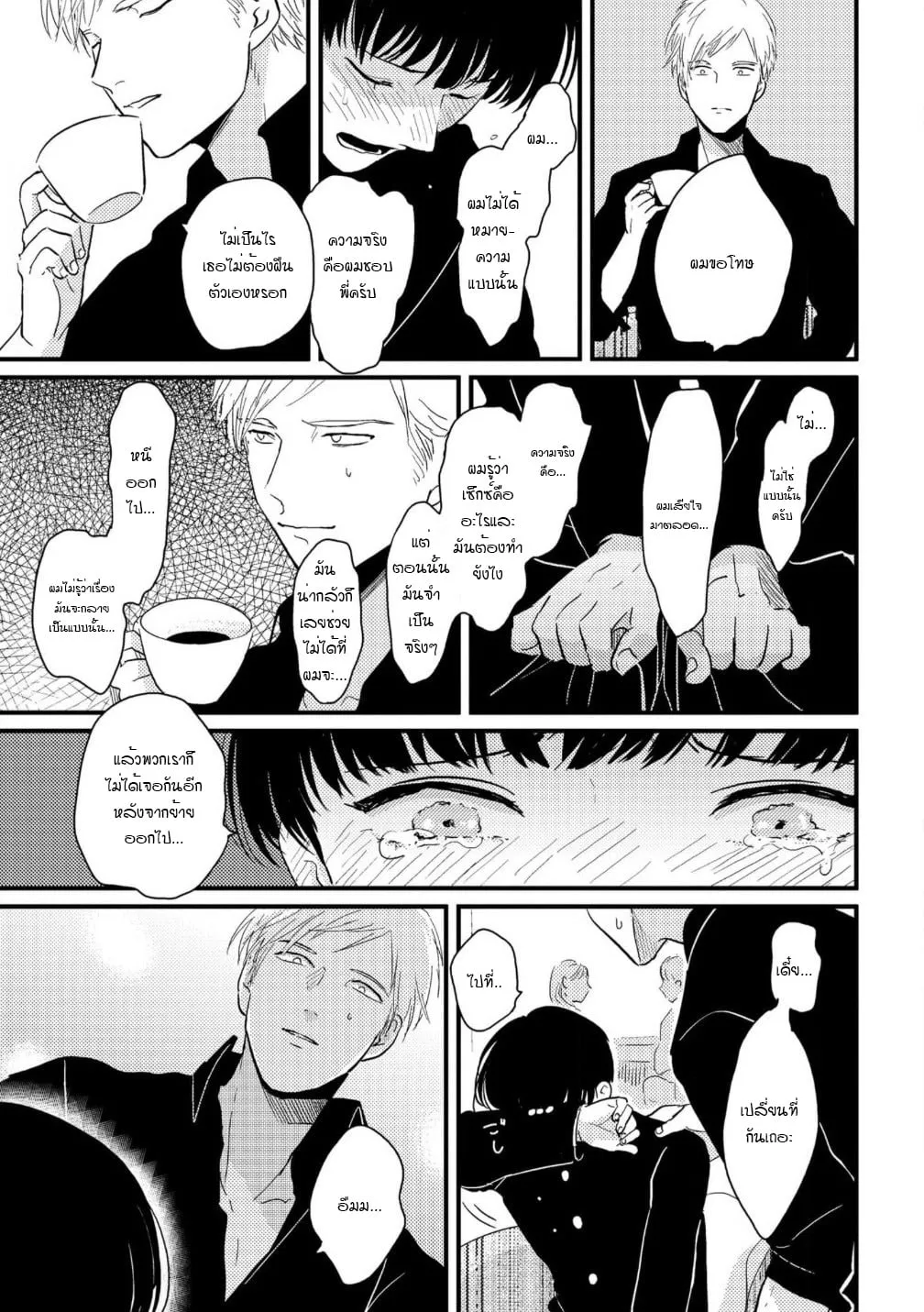 Nii Chan ตอนที่ 226 Nii Chan ตอนที่ 226