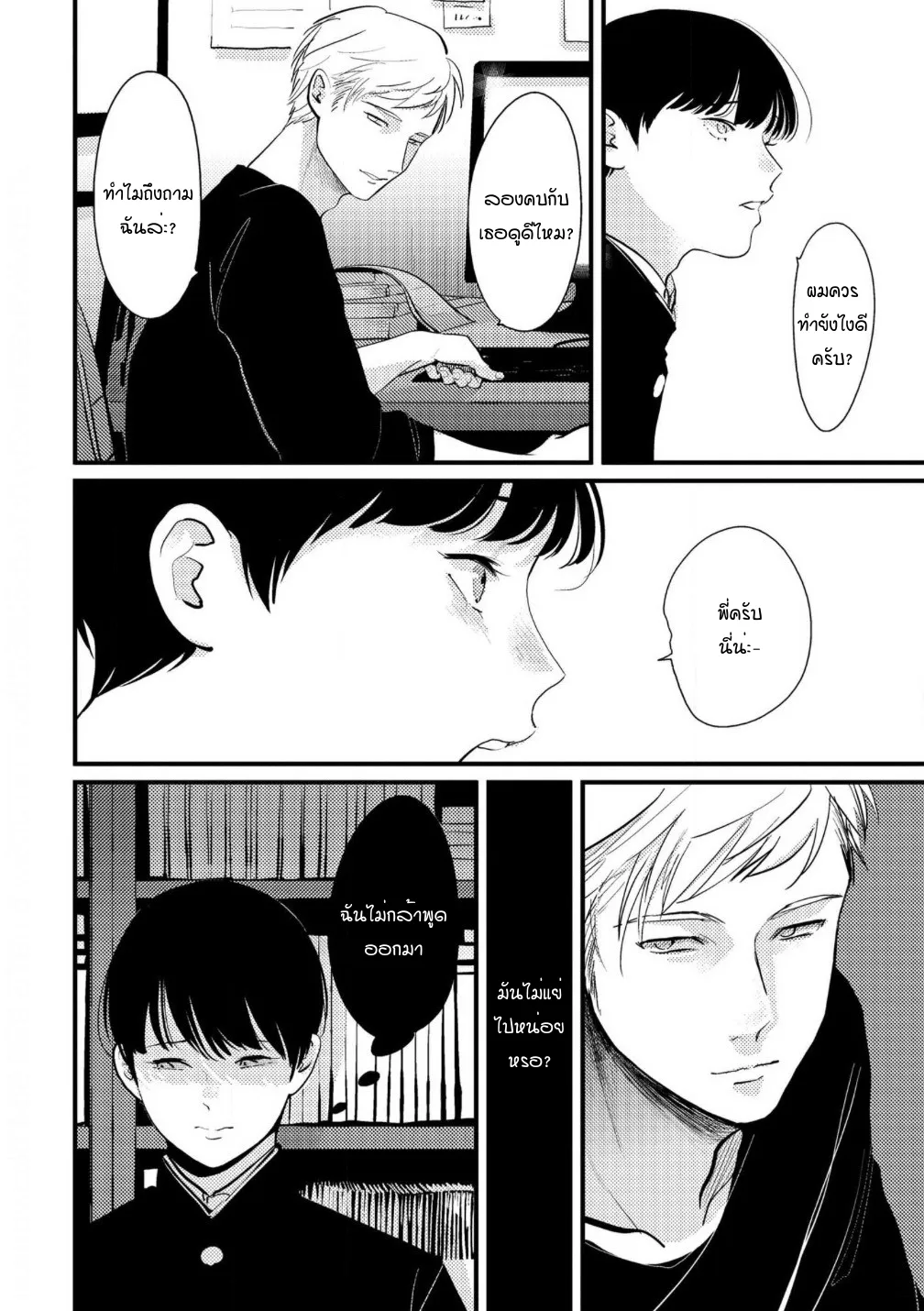 Nii Chan ตอนที่ 328 Nii Chan ตอนที่ 328