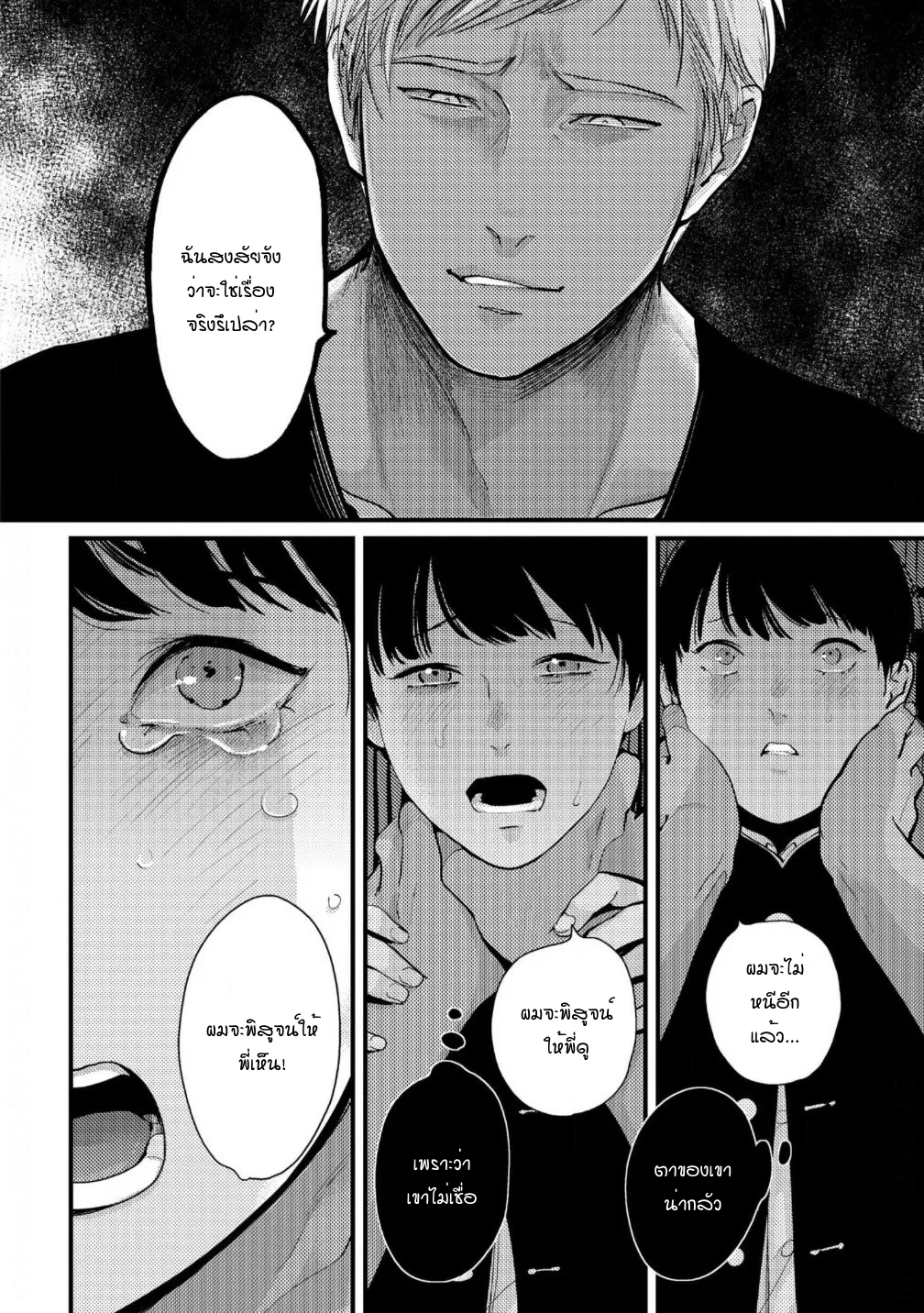 Nii Chan ตอนที่ 330 Nii Chan ตอนที่ 330