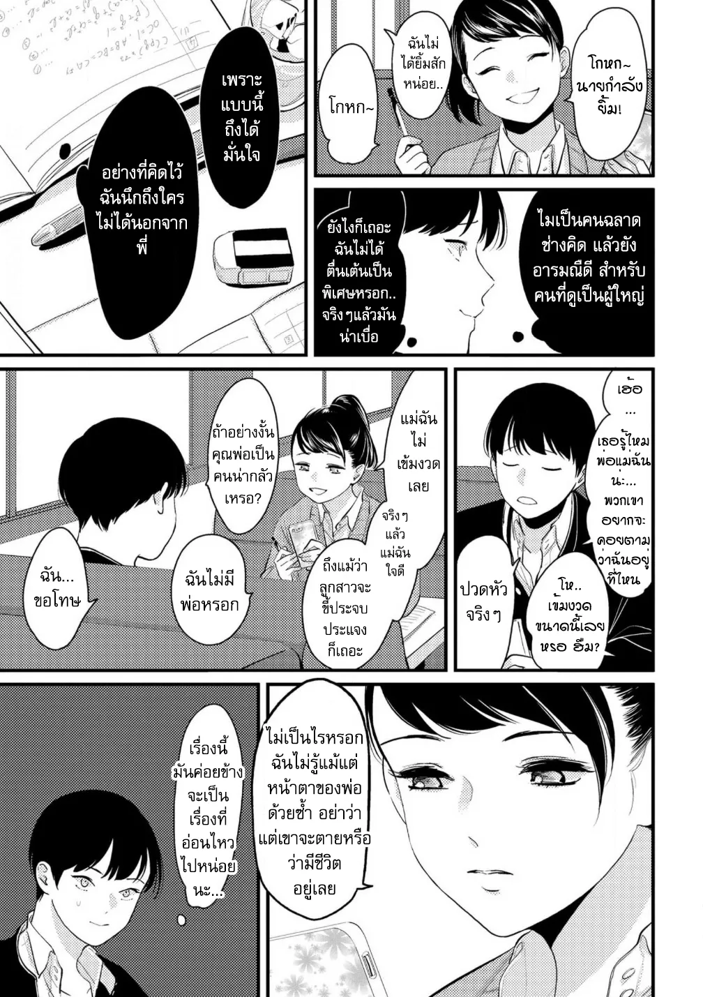 Nii Chan ตอนที่ 412 Nii Chan ตอนที่ 412