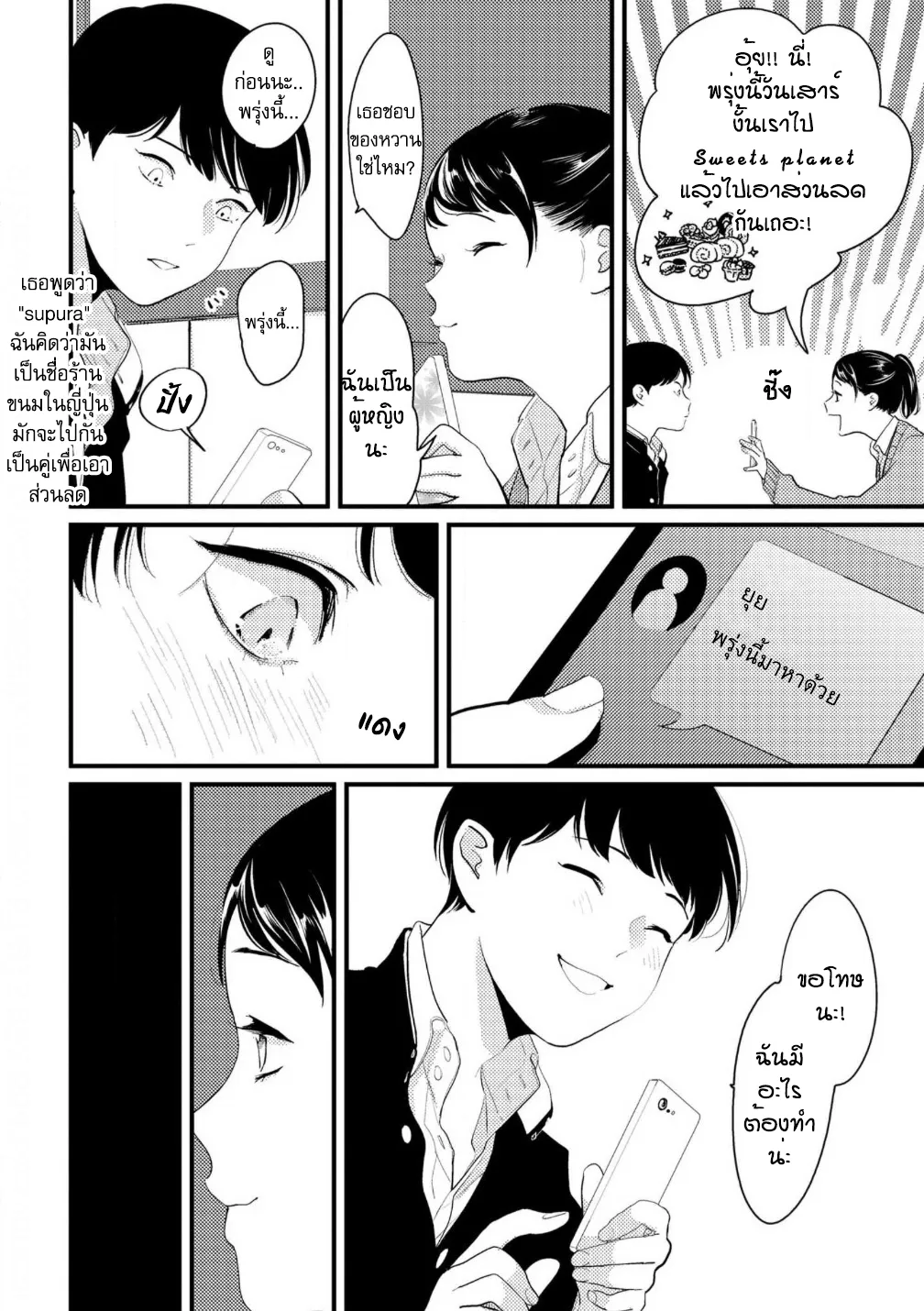 Nii Chan ตอนที่ 413 Nii Chan ตอนที่ 413