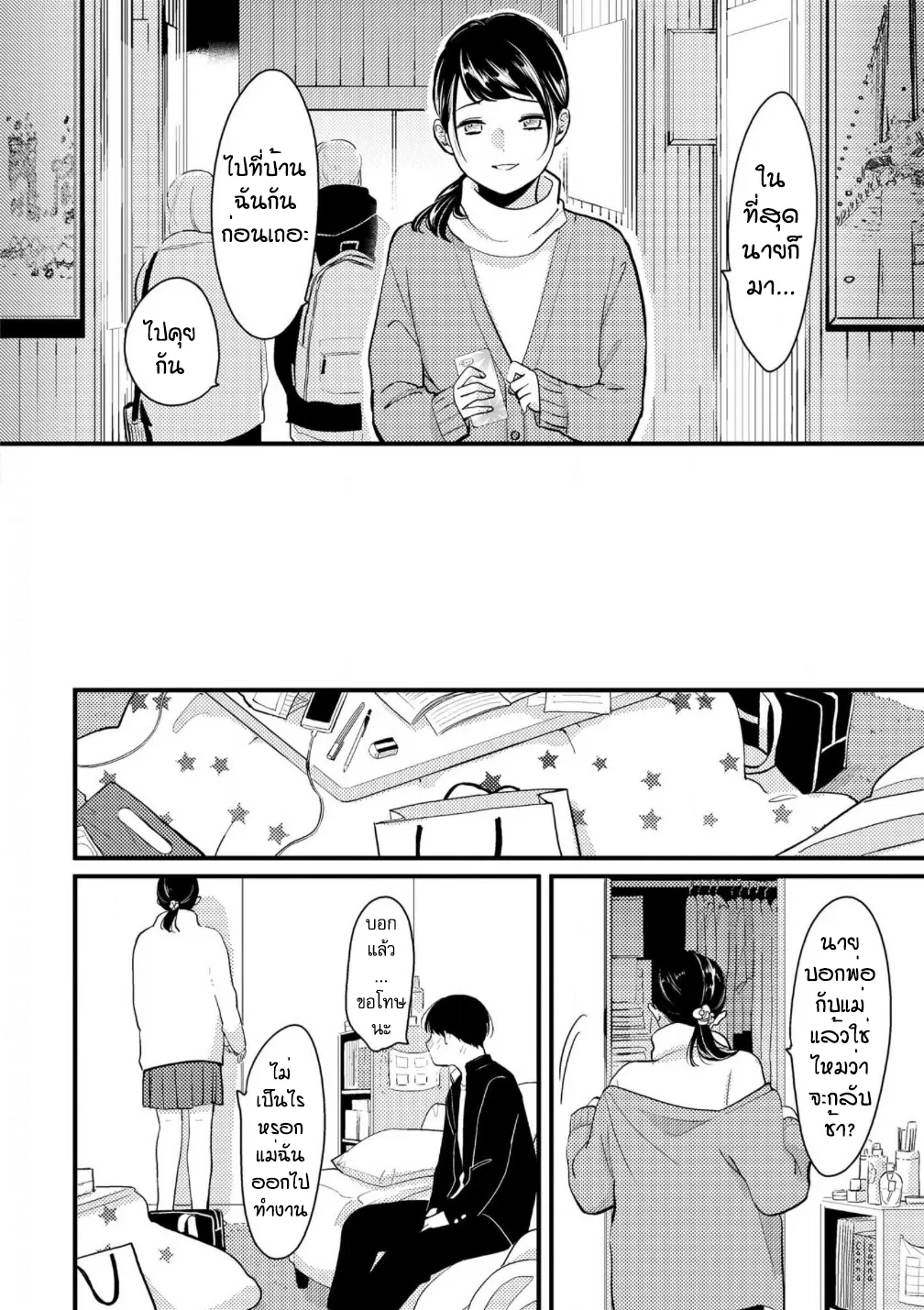 Nii Chan ตอนที่ 425 Nii Chan ตอนที่ 425