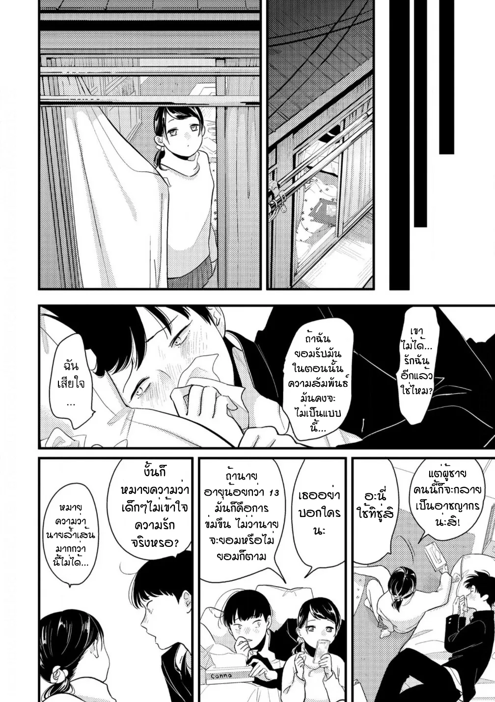 Nii Chan ตอนที่ 431 Nii Chan ตอนที่ 431