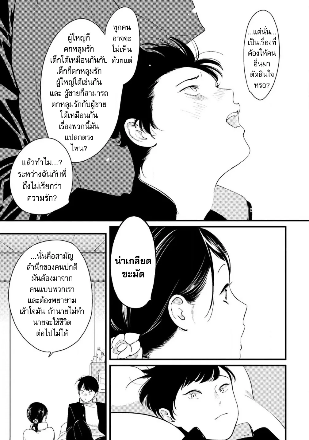 Nii Chan ตอนที่ 432 Nii Chan ตอนที่ 432