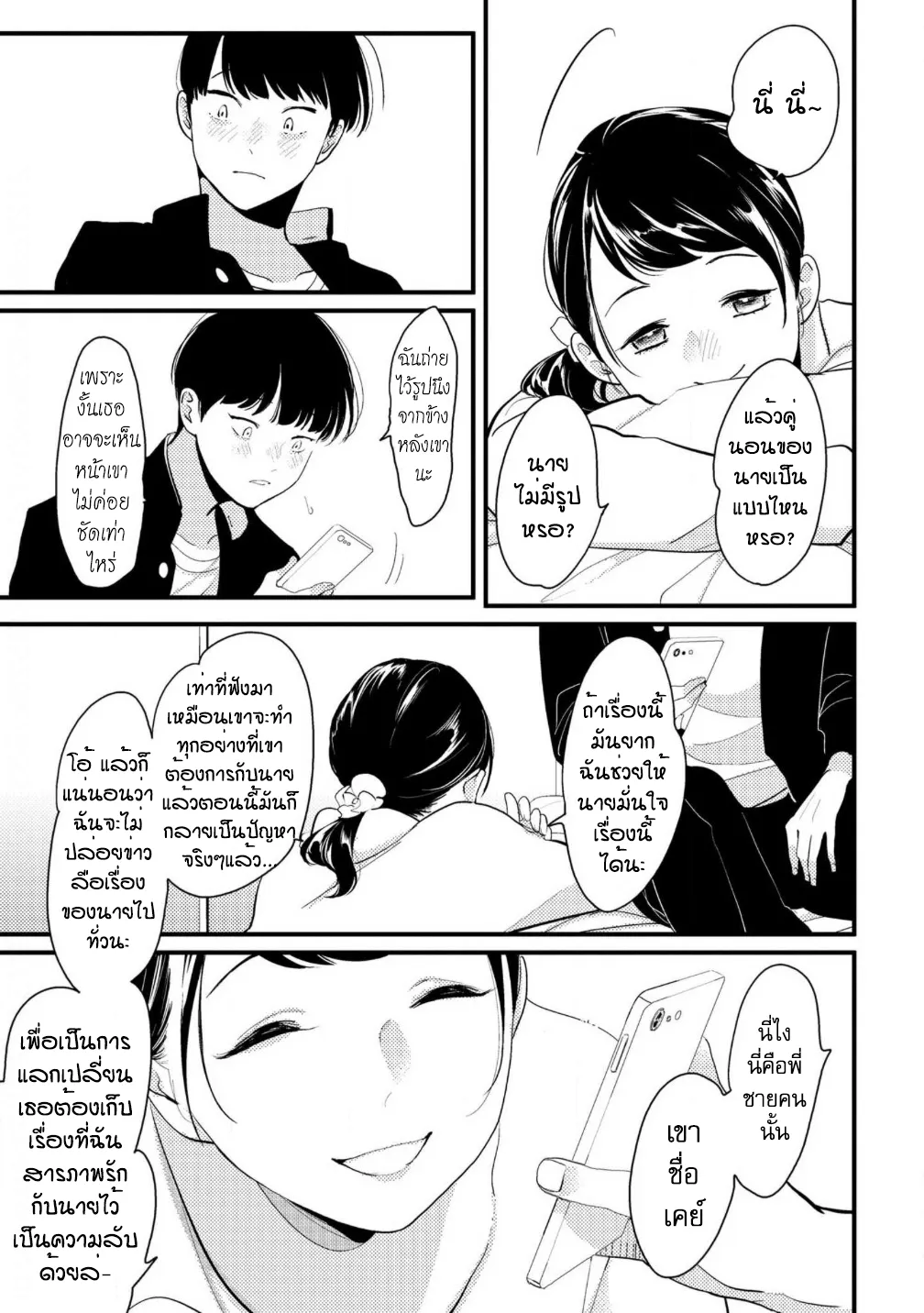 Nii Chan ตอนที่ 434 Nii Chan ตอนที่ 434