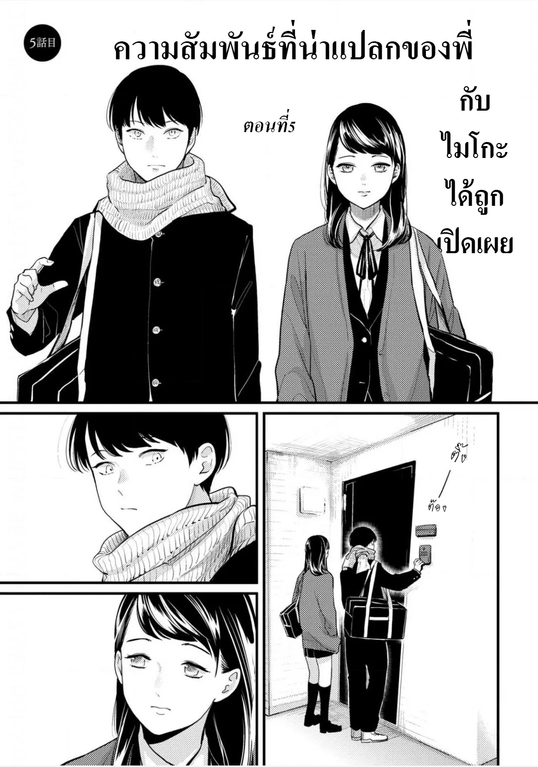 Nii Chan ตอนที่ 502