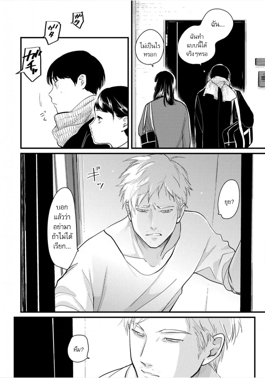 Nii Chan ตอนที่ 503