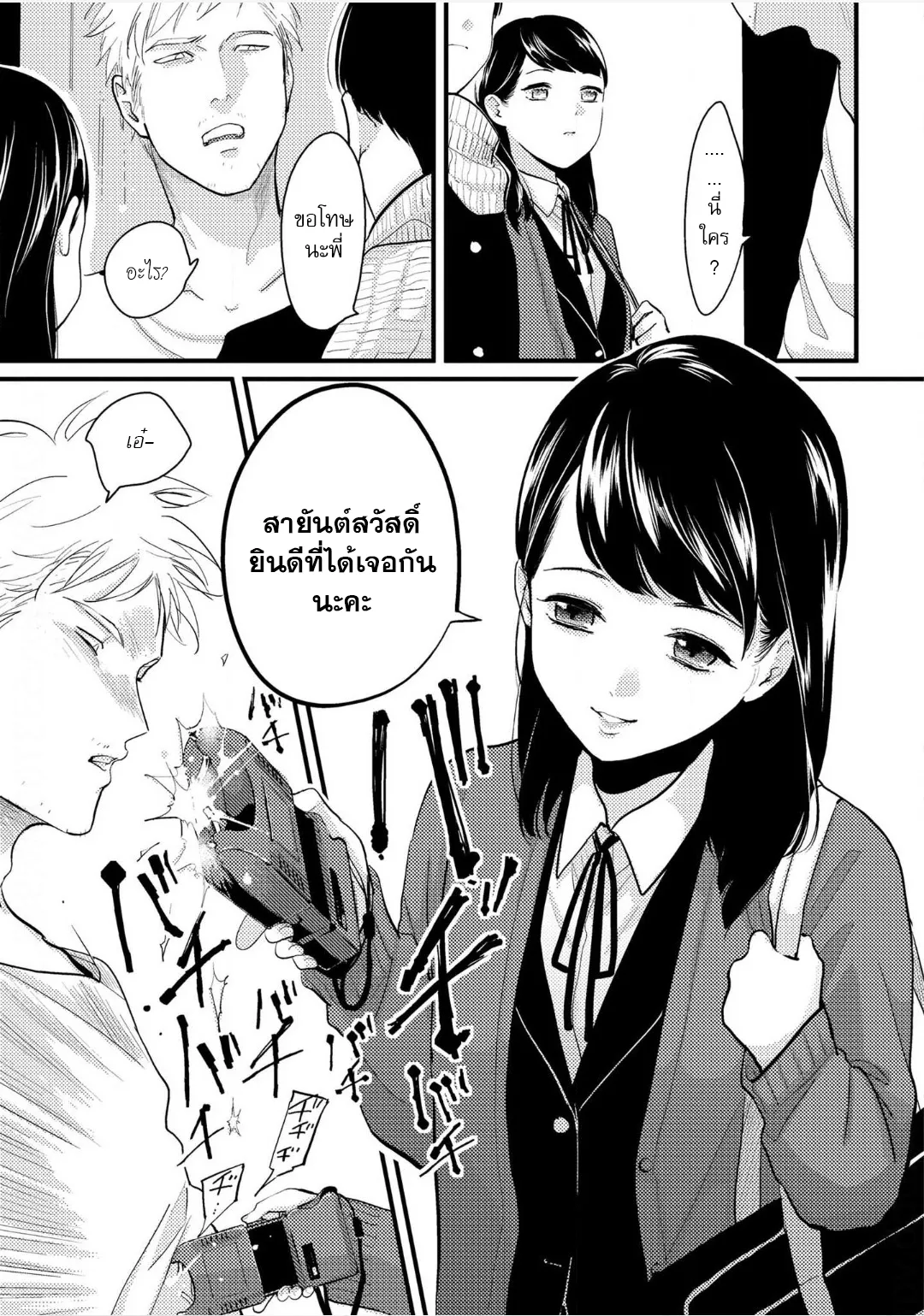 Nii Chan ตอนที่ 504