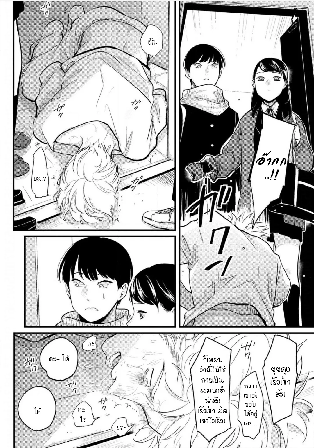 Nii Chan ตอนที่ 505