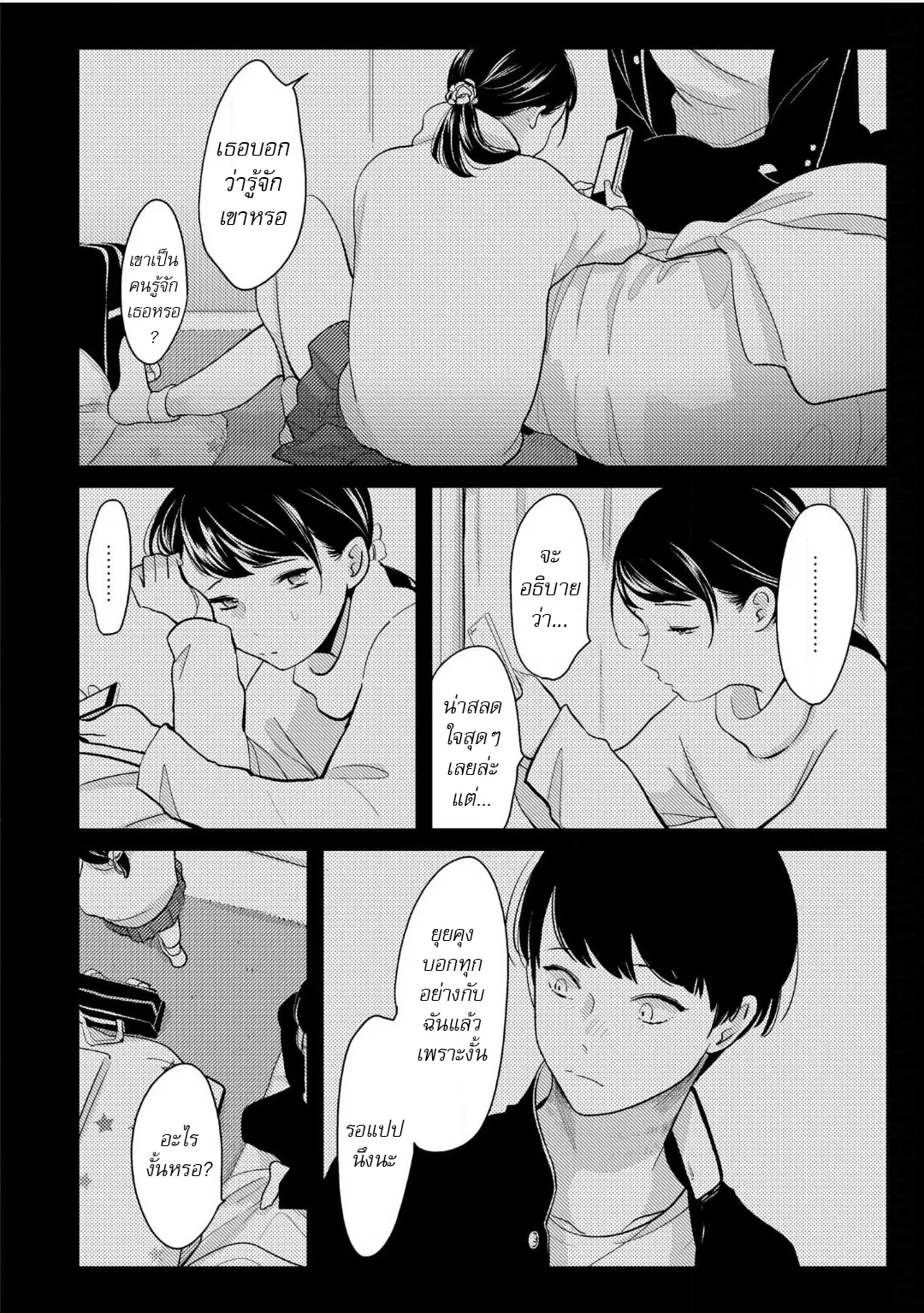 Nii Chan ตอนที่ 507