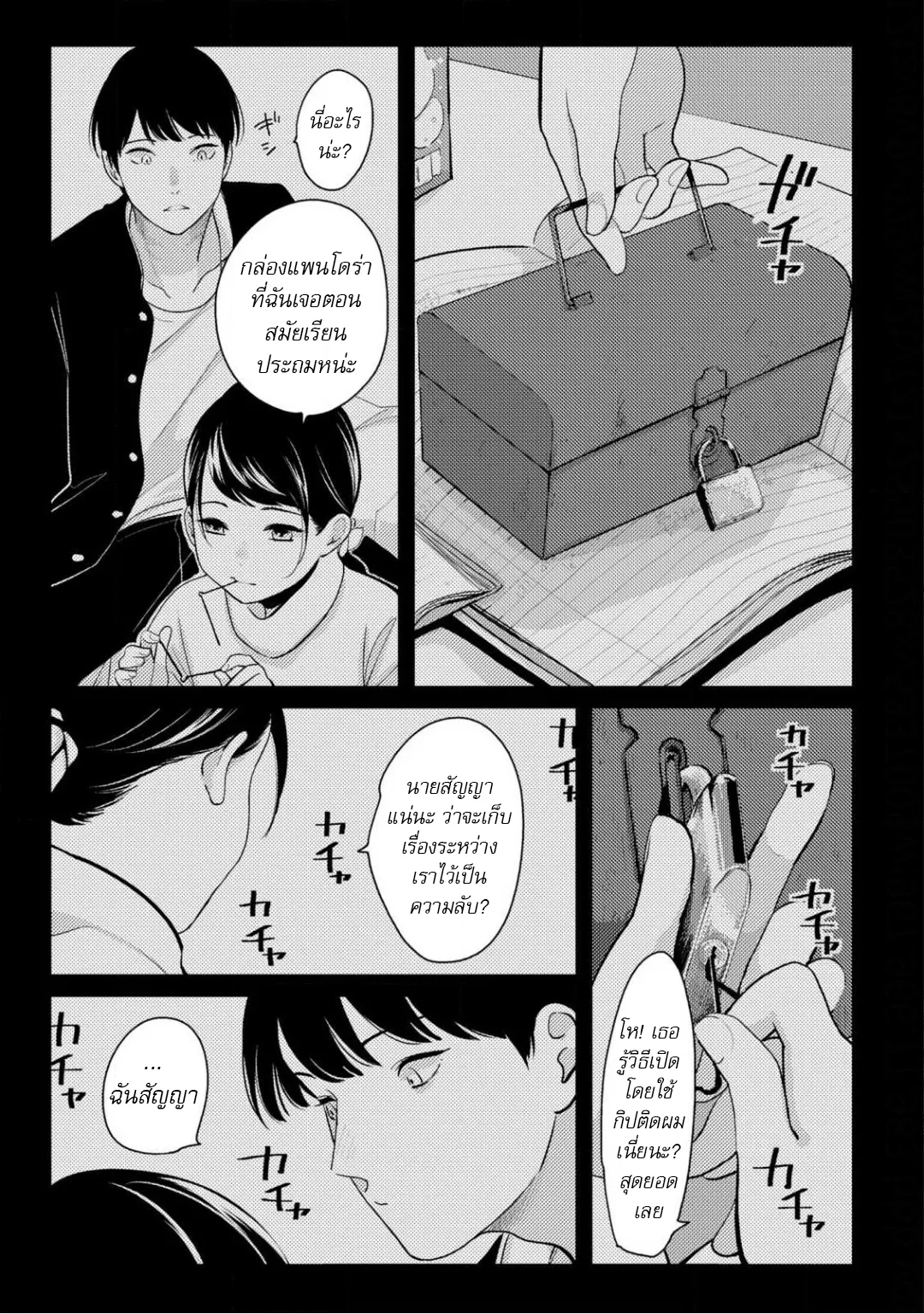 Nii Chan ตอนที่ 508