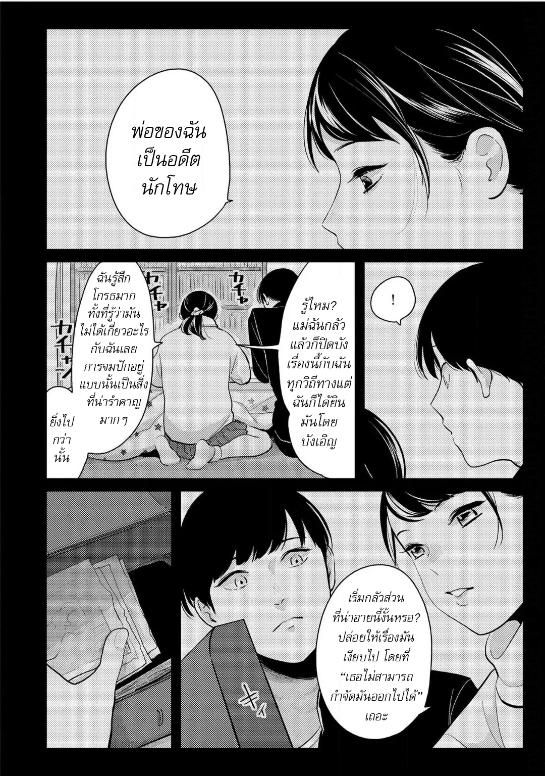Nii Chan ตอนที่ 509