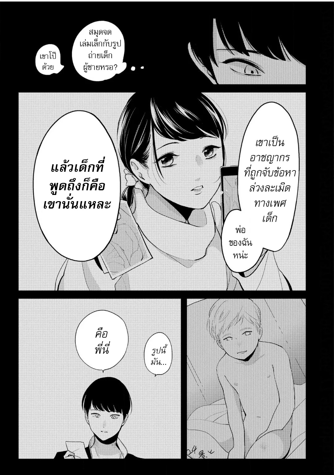 Nii Chan ตอนที่ 510