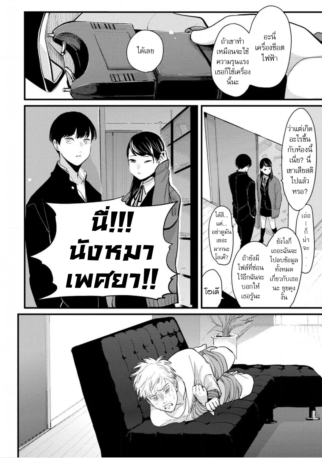 Nii Chan ตอนที่ 511