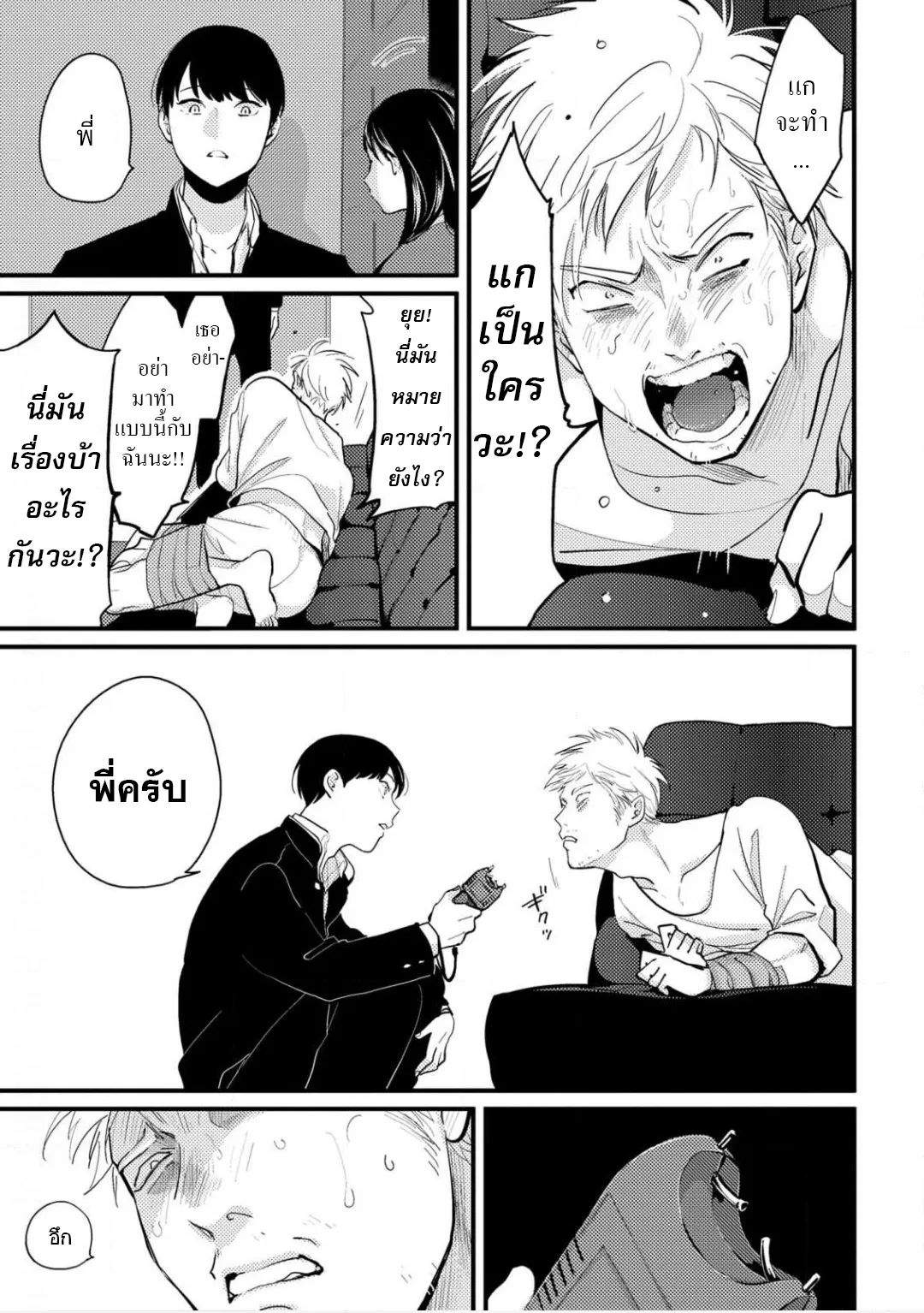 Nii Chan ตอนที่ 512