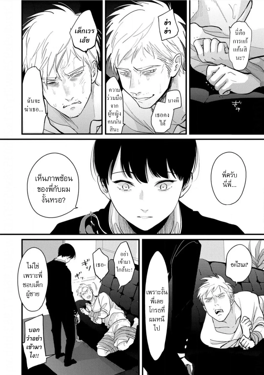 Nii Chan ตอนที่ 513