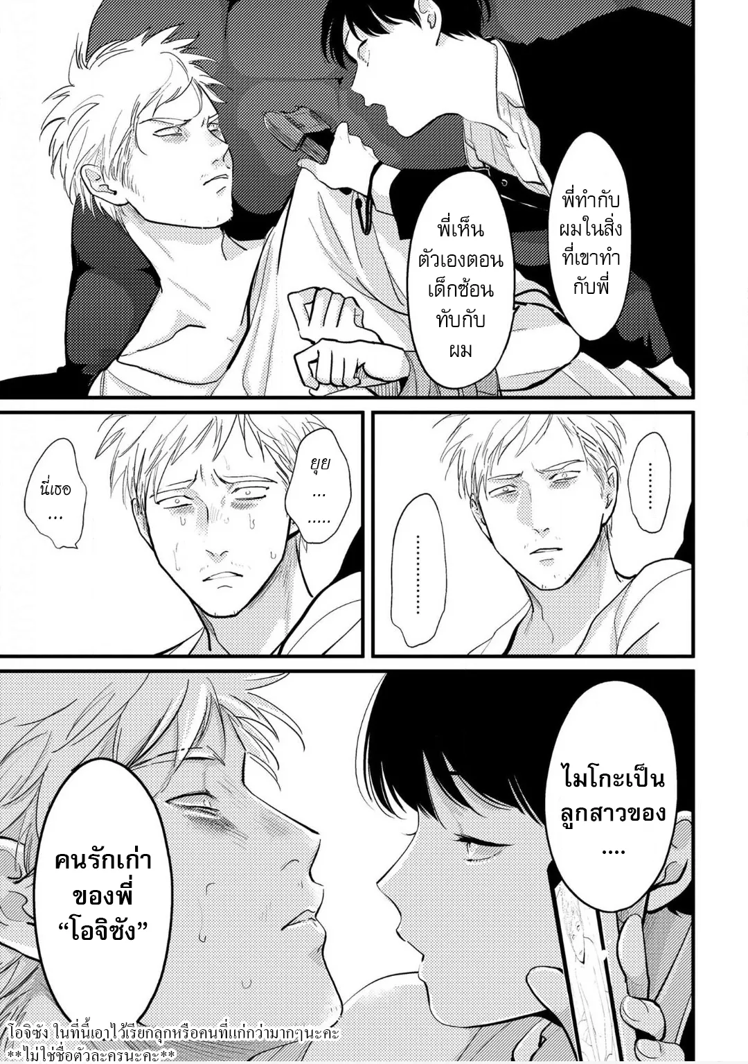 Nii Chan ตอนที่ 514