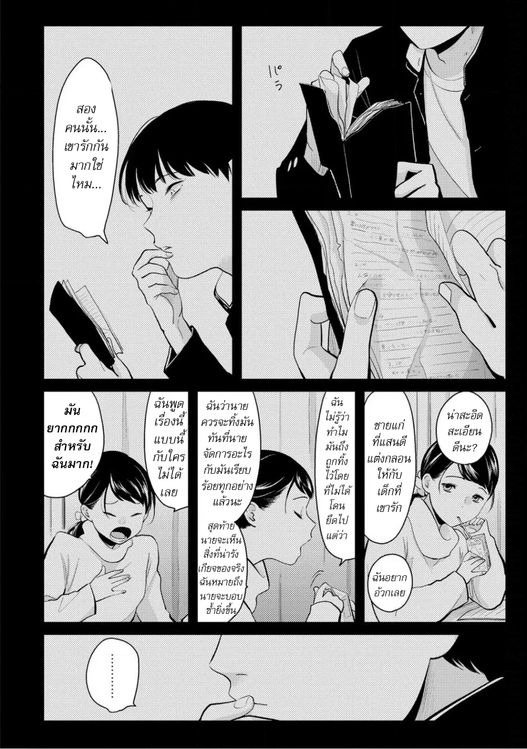 Nii Chan ตอนที่ 515