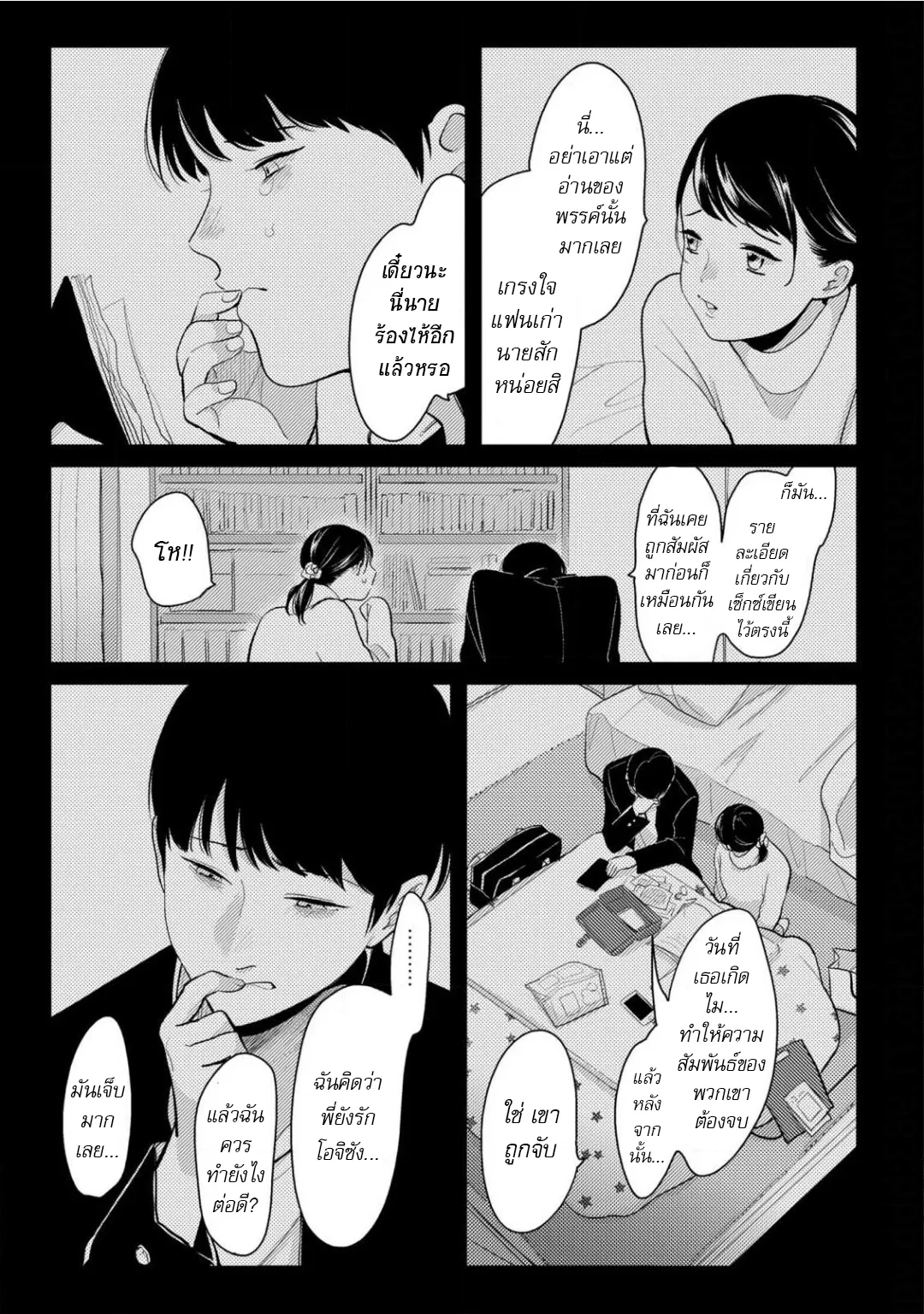 Nii Chan ตอนที่ 516