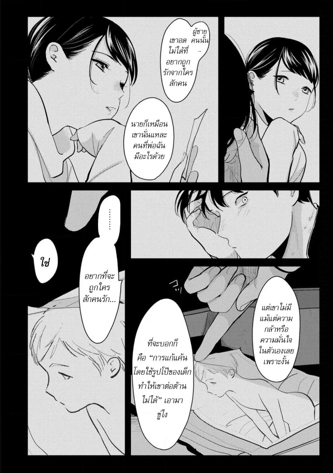 Nii Chan ตอนที่ 517