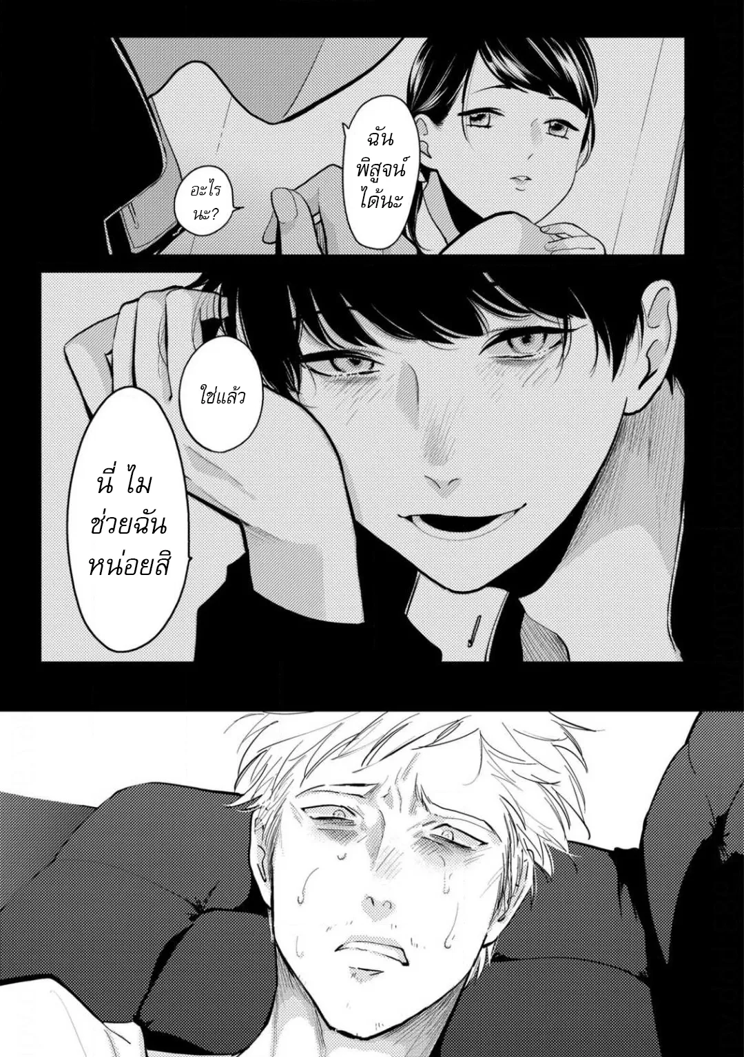 Nii Chan ตอนที่ 518