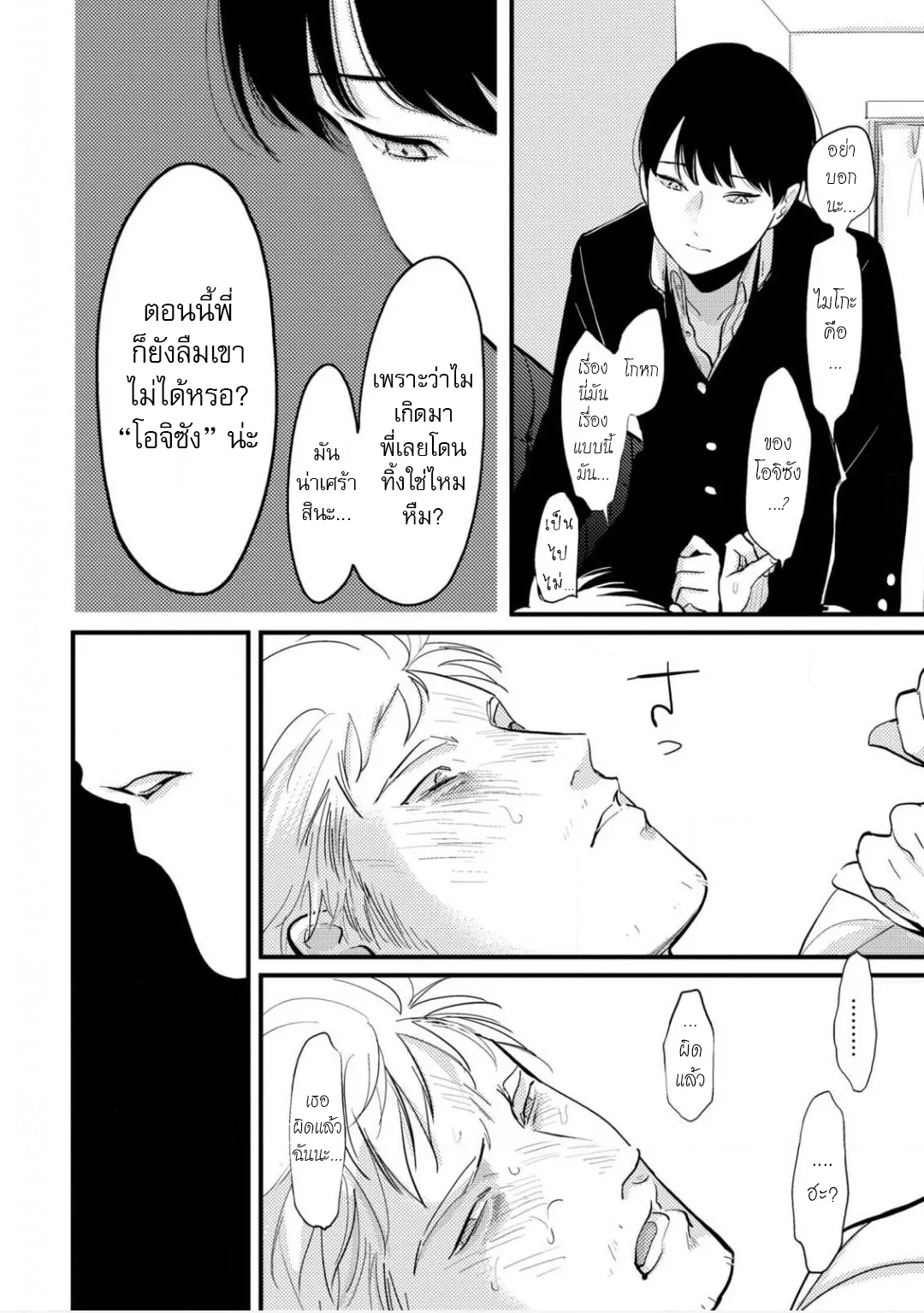 Nii Chan ตอนที่ 519