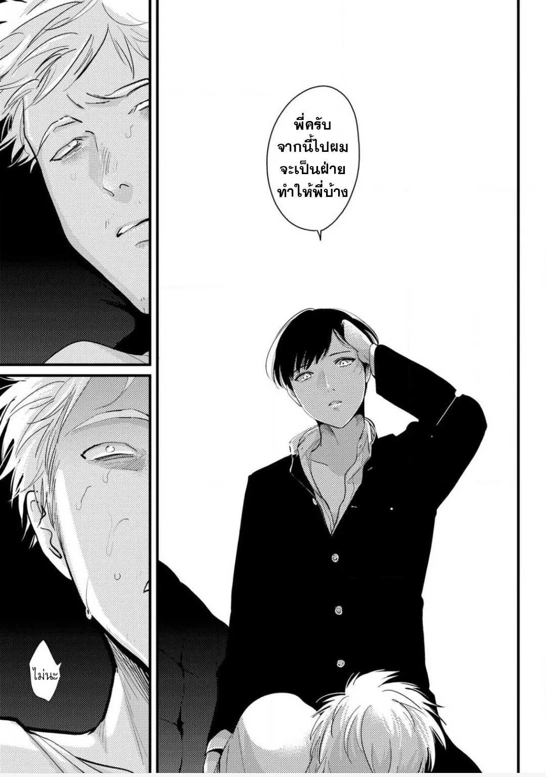 Nii Chan ตอนที่ 520