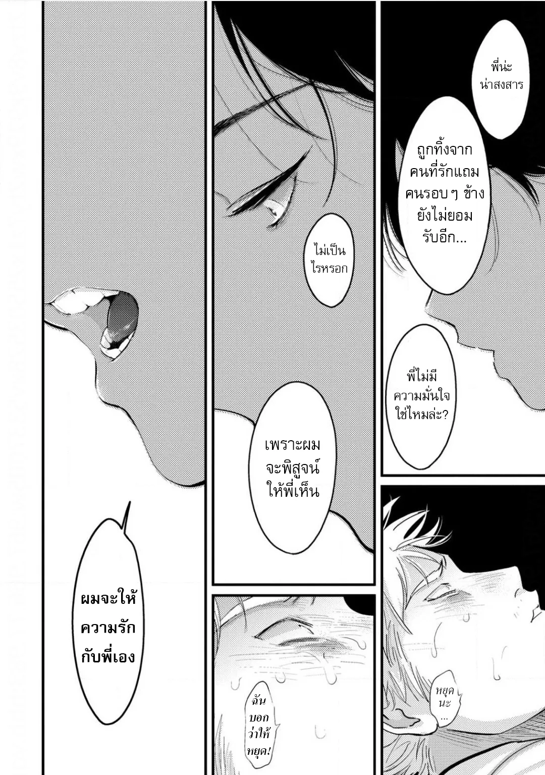 Nii Chan ตอนที่ 521