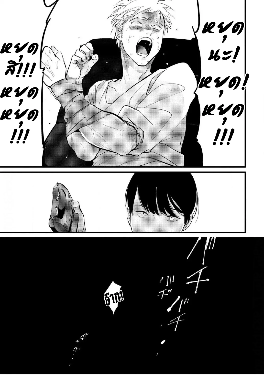 Nii Chan ตอนที่ 522