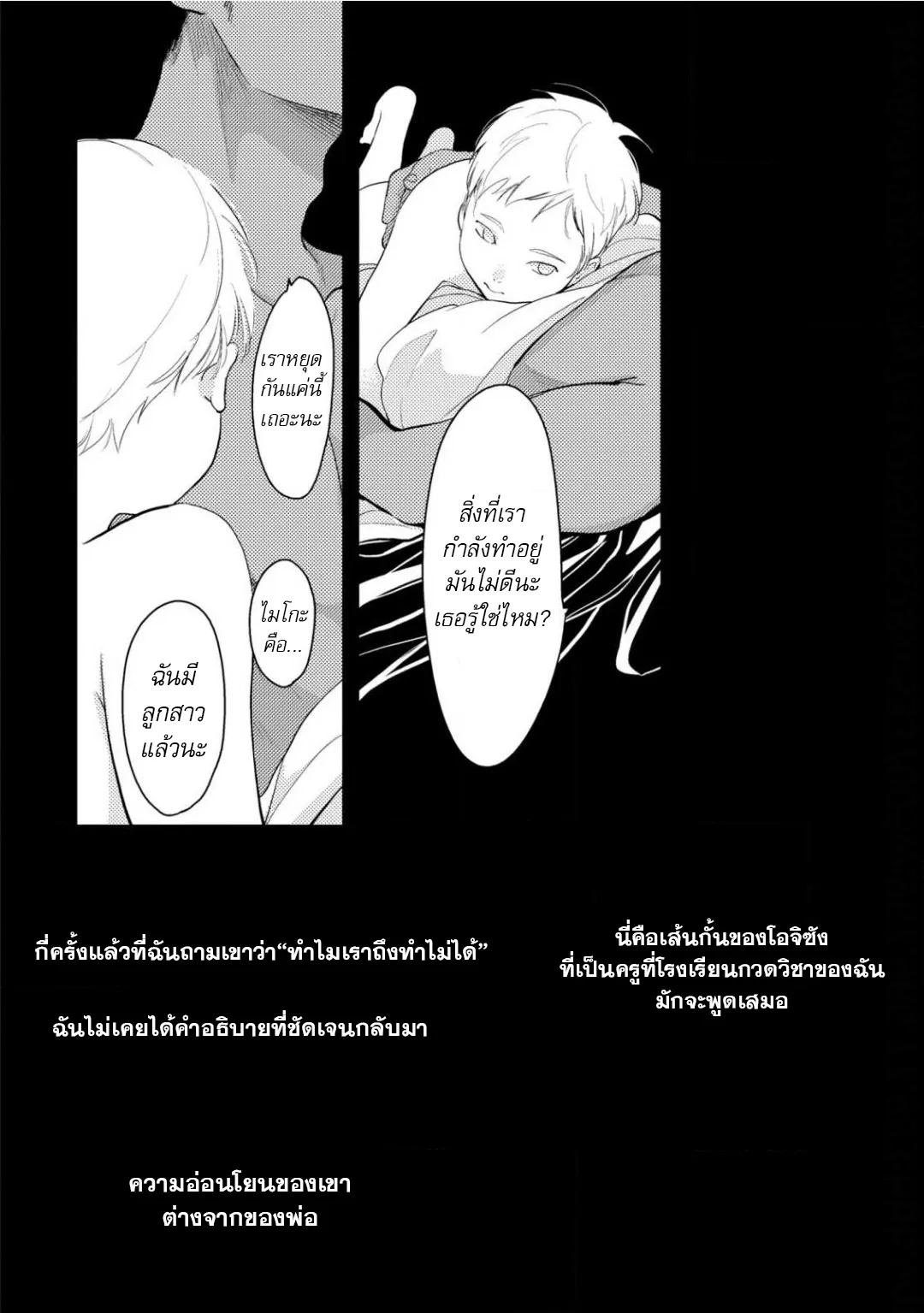 Nii Chan ตอนที่ 523