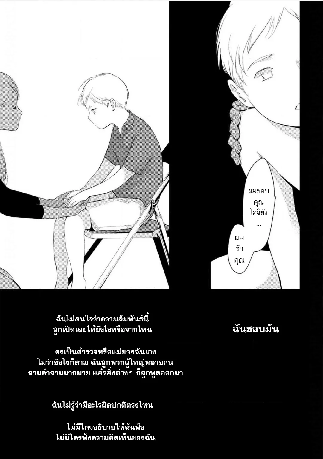 Nii Chan ตอนที่ 524