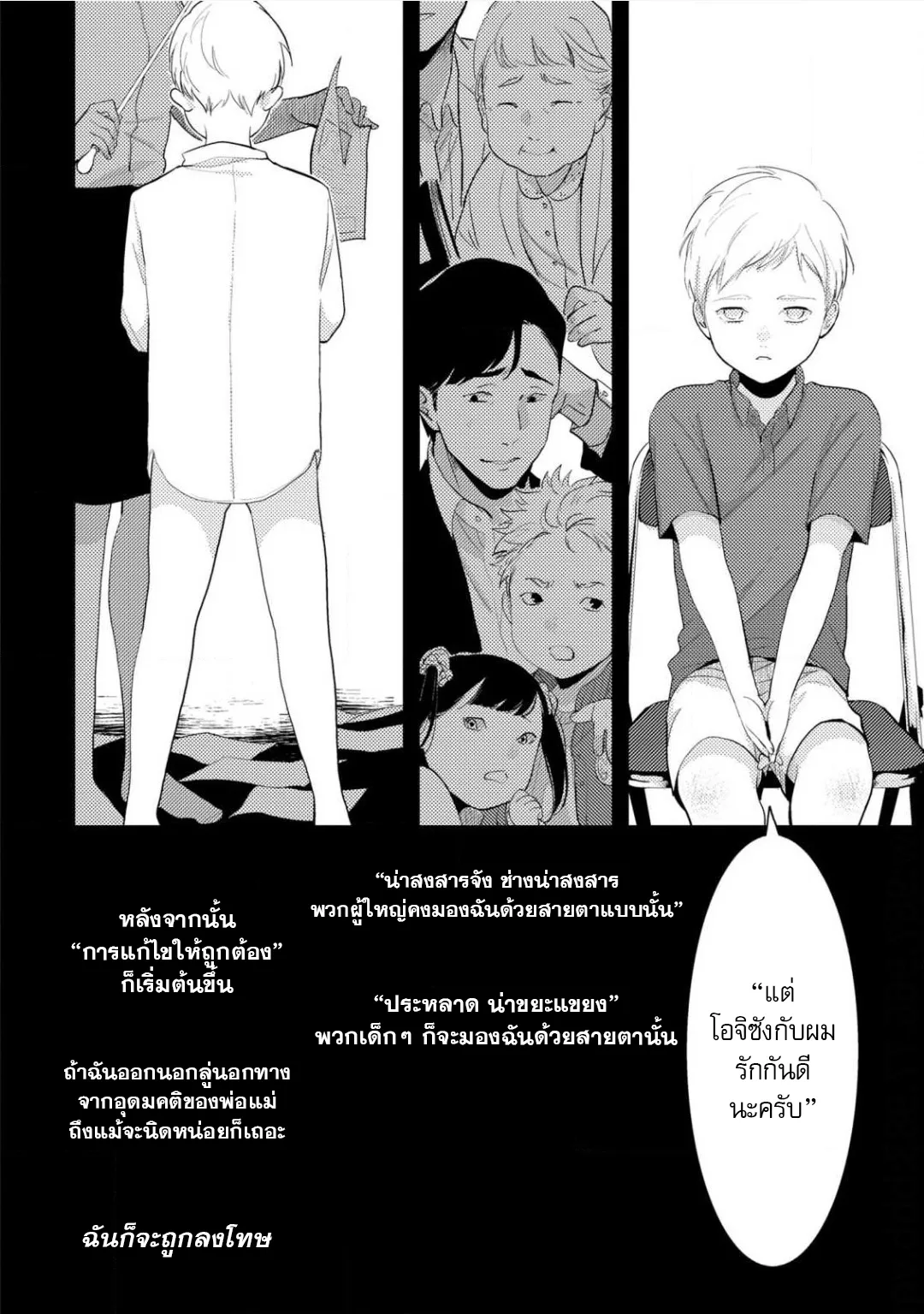 Nii Chan ตอนที่ 525