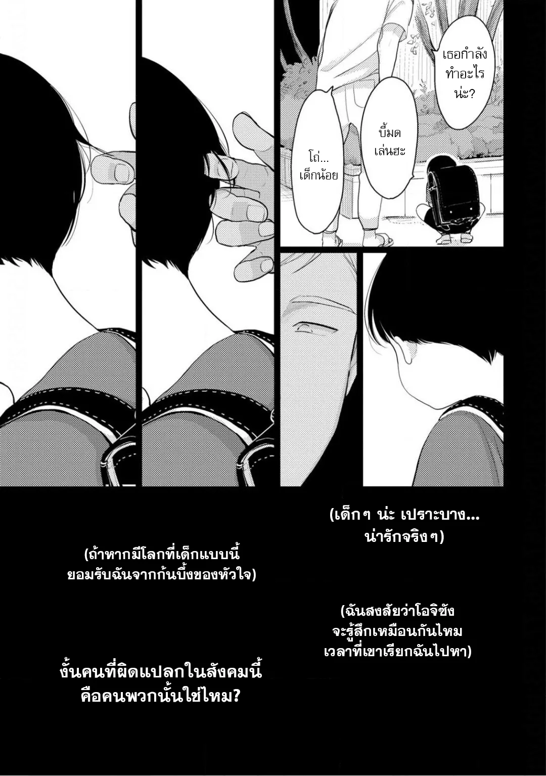 Nii Chan ตอนที่ 528