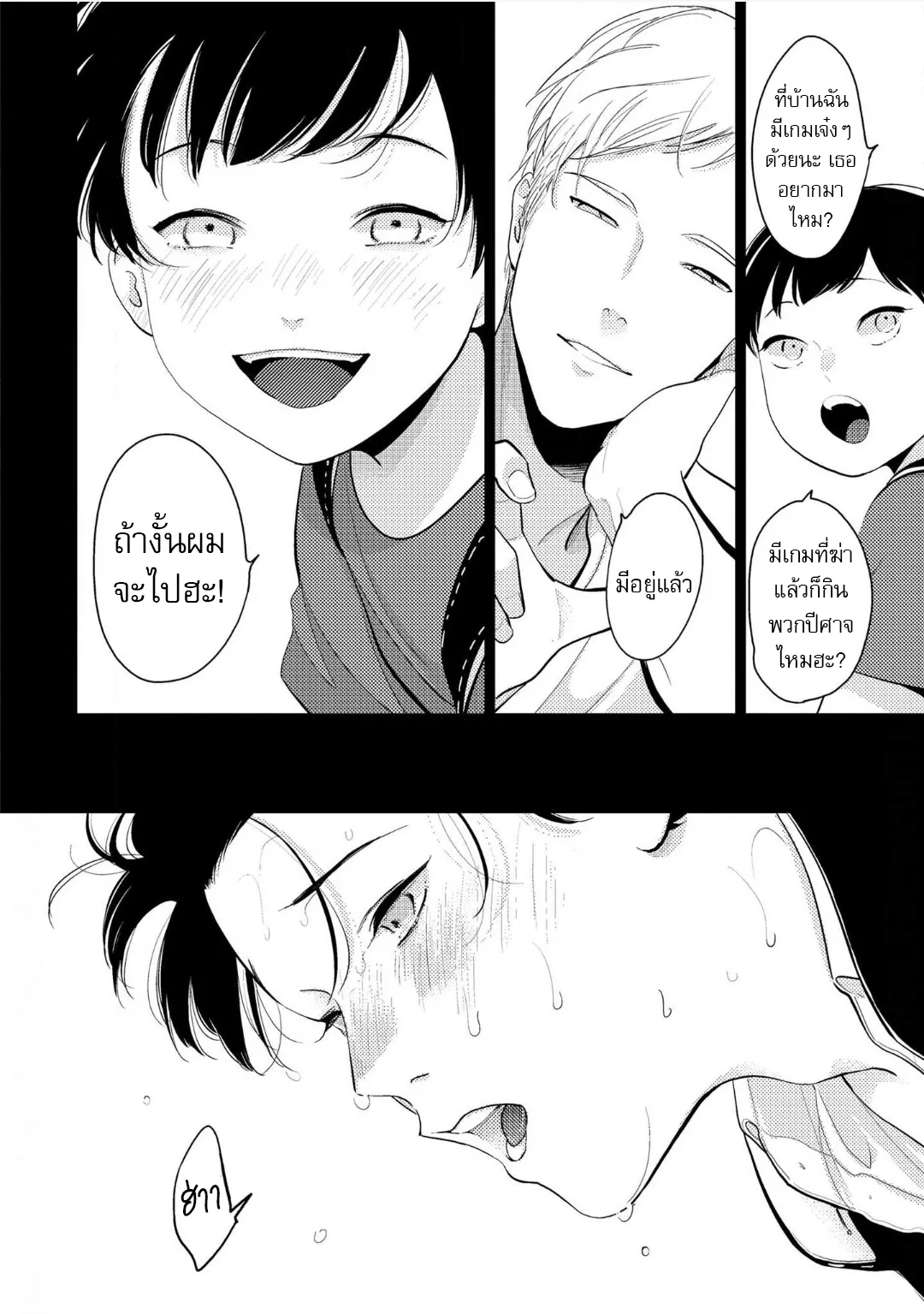 Nii Chan ตอนที่ 529