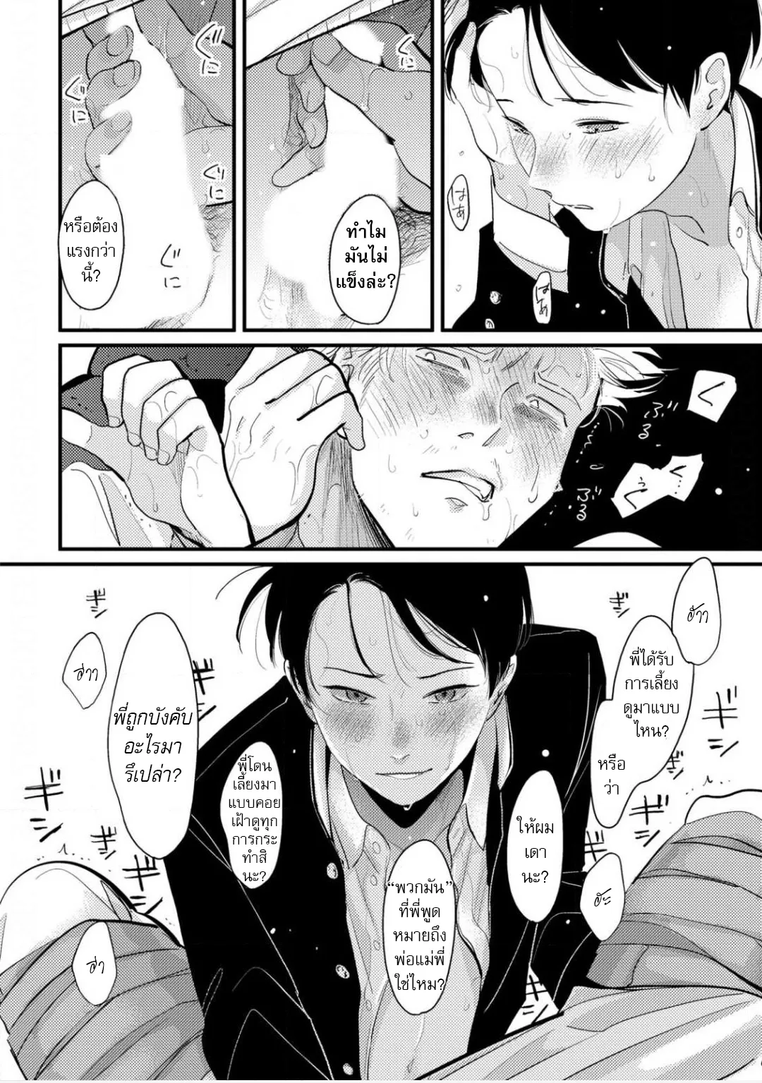 Nii Chan ตอนที่ 531