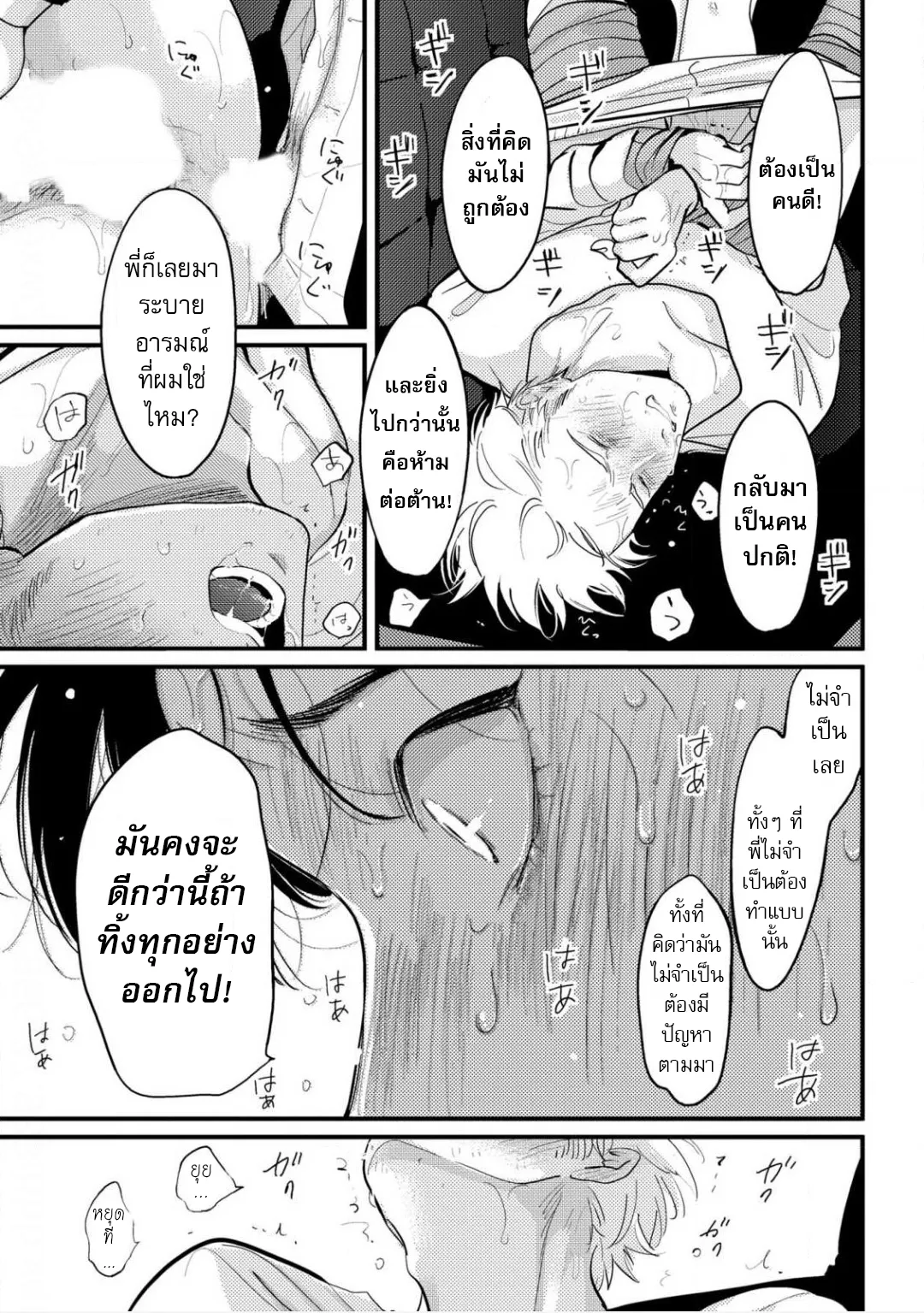 Nii Chan ตอนที่ 532