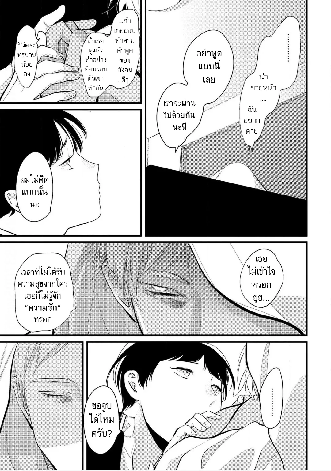 Nii Chan ตอนที่ 536