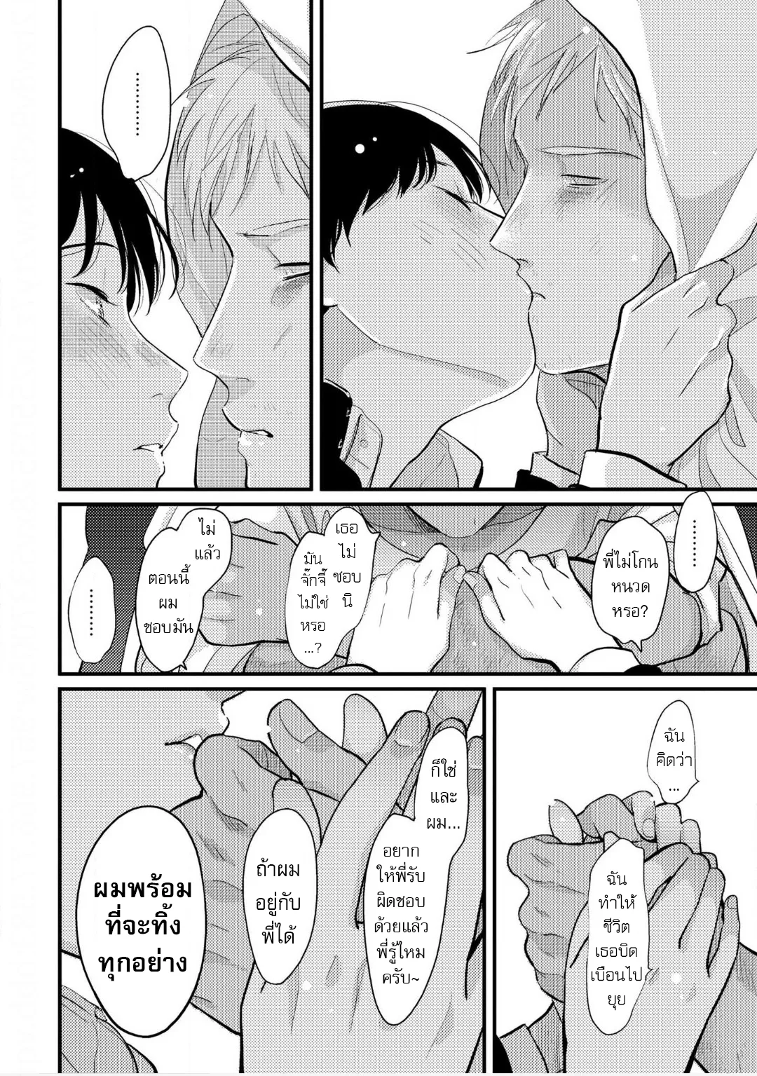 Nii Chan ตอนที่ 537