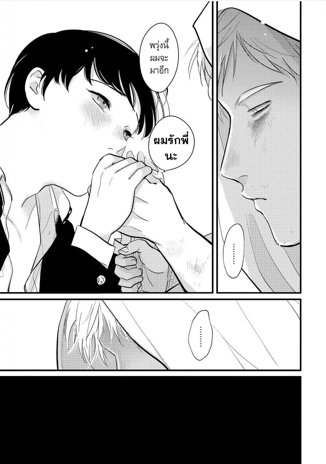 Nii Chan ตอนที่ 538