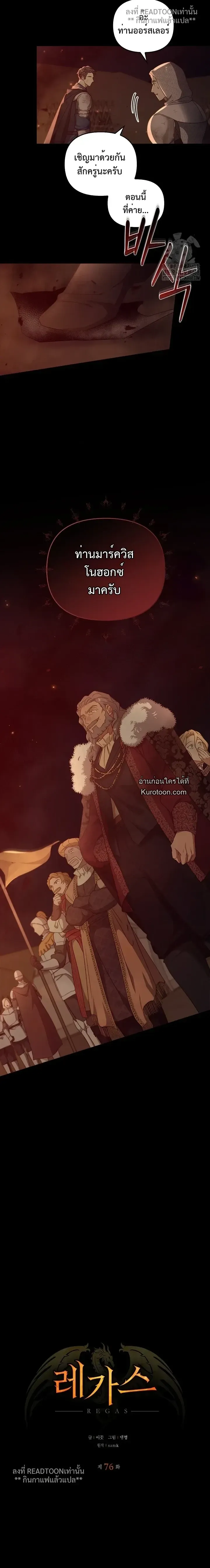 Regas ep76 12