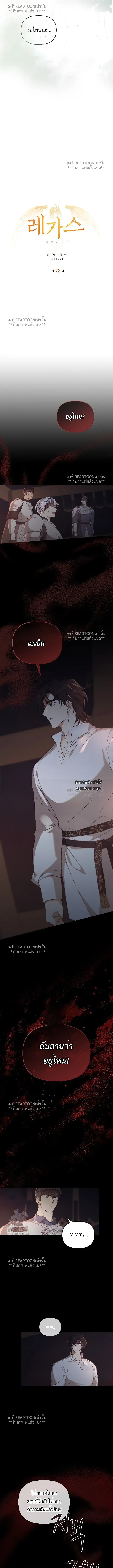 Regas ep78 17 Regas ep78 17